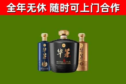 屏南烟酒回收华茅酒.jpg