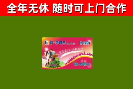 屏南烟酒回收超市卡.jpg
